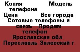 Копия iPhone 6S › Модель телефона ­  iPhone 6S › Цена ­ 8 000 - Все города Сотовые телефоны и связь » Продам телефон   . Ярославская обл.,Переславль-Залесский г.